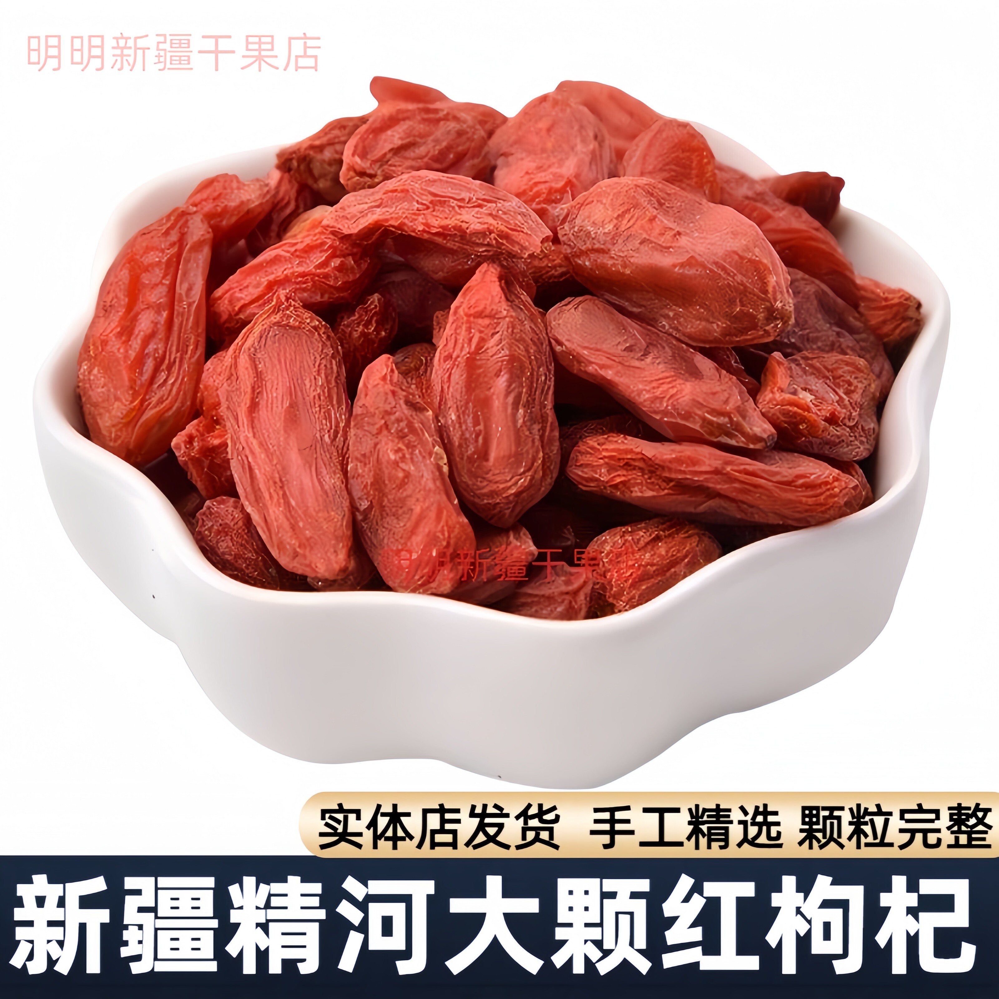 2025年头茬红枸杞子正宗新疆精河特产苟杞大颗粒枸杞王500g包邮
