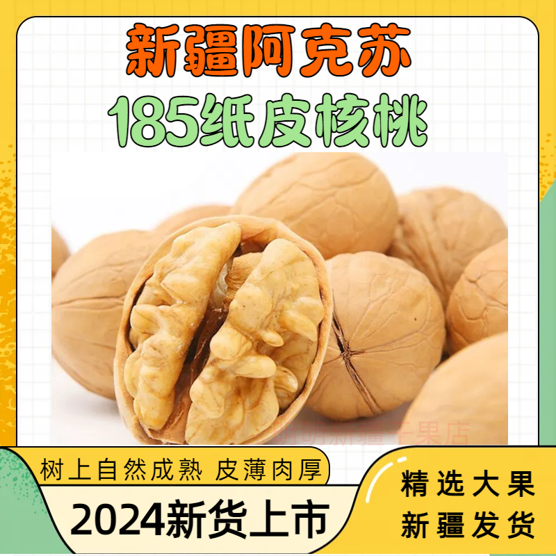 2021新货新疆薄壳纸皮核桃包邮