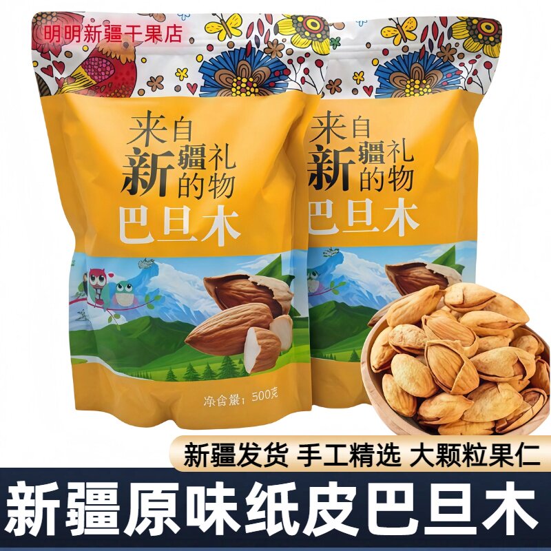 新疆巴旦木薄皮500g原味熟盐焗手剥纸皮np奶香盐焗味坚果零食包邮