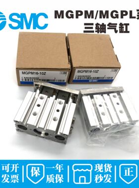 SMC三轴气缸MGPL/MGPM12/16/20-10/25/30/32/40/50/75/100Z现货