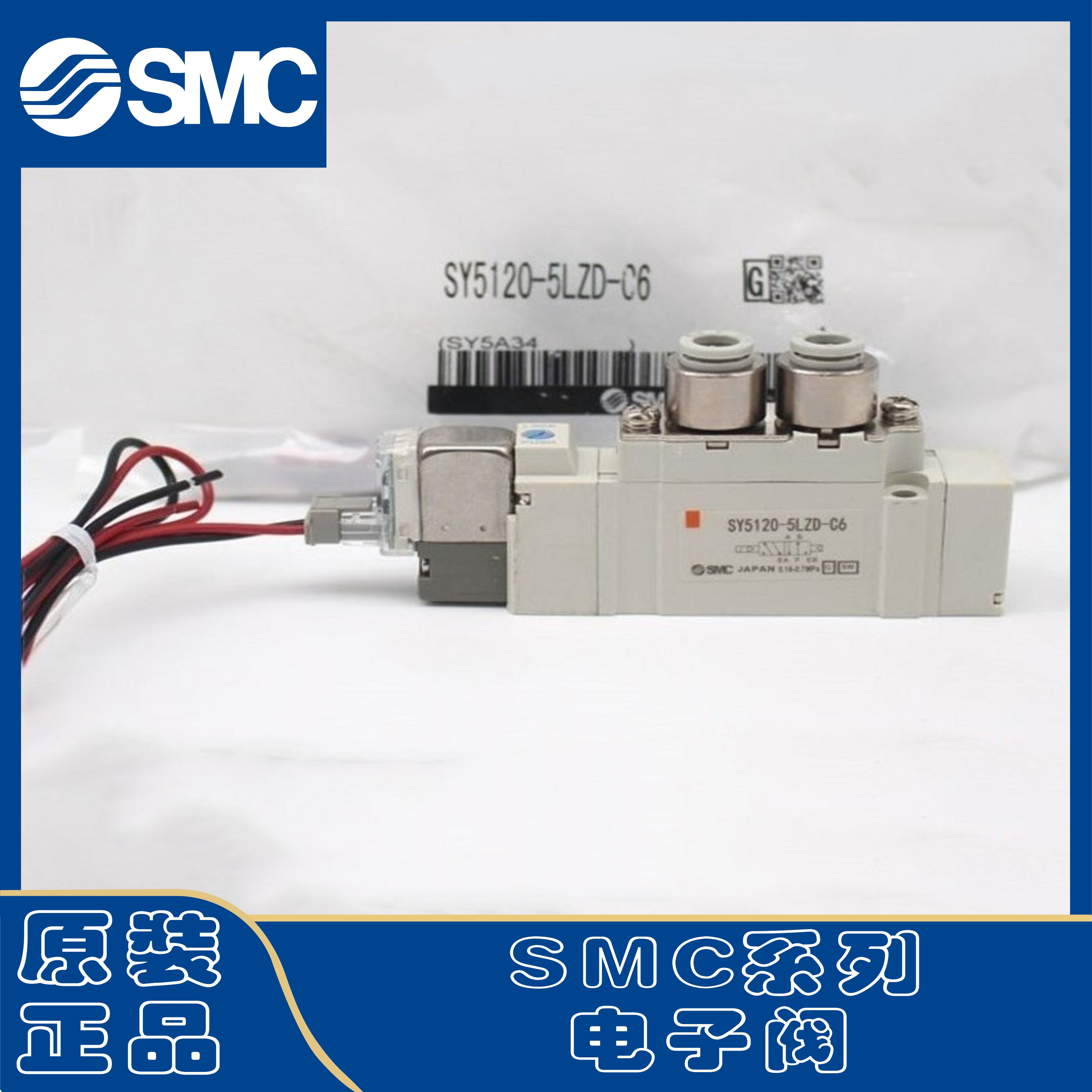 正品SMC电磁阀SY3140-SY5140-3/4/5/6LZD/MZE/LOZ/LZ/L/GZ/GD/LZ