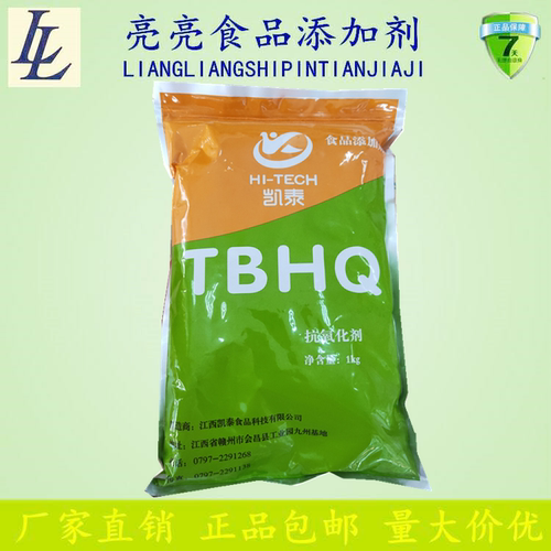 TBHQ食品级油脂抗氧化剂 特丁基对苯二酚食品添加剂食品防腐剂1kg