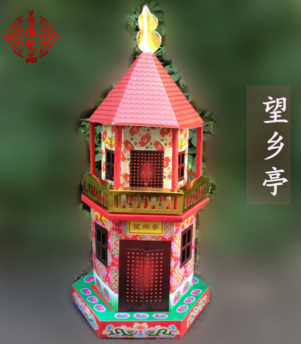 周年丧葬殡葬祭祀用品清明一七五七纸扎望乡台纸活望乡亭 五七伞