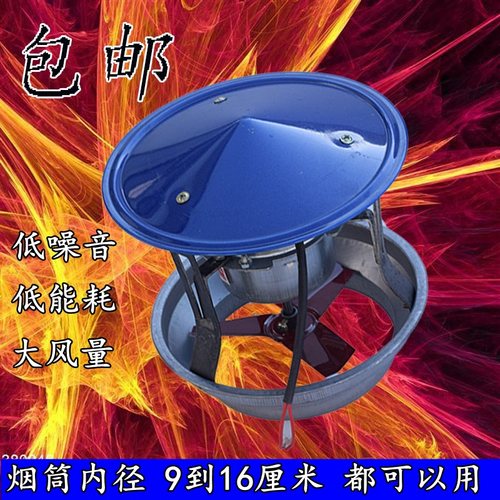 家用引风机烟筒平房火炕炉子