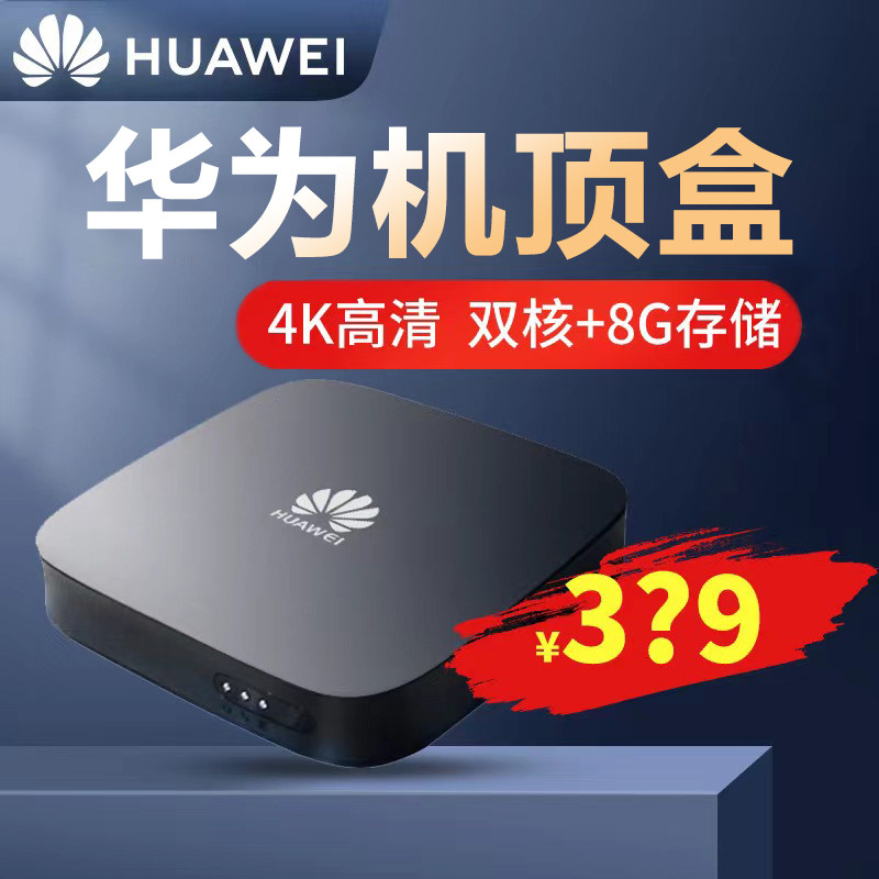 华为海思芯无线网络机顶盒家用wifi高清盒子悦盒电信全网通4k6110