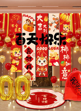 马宝宝红色满月仪式感场景布置100天条幅气球装饰用品氛围感挂布