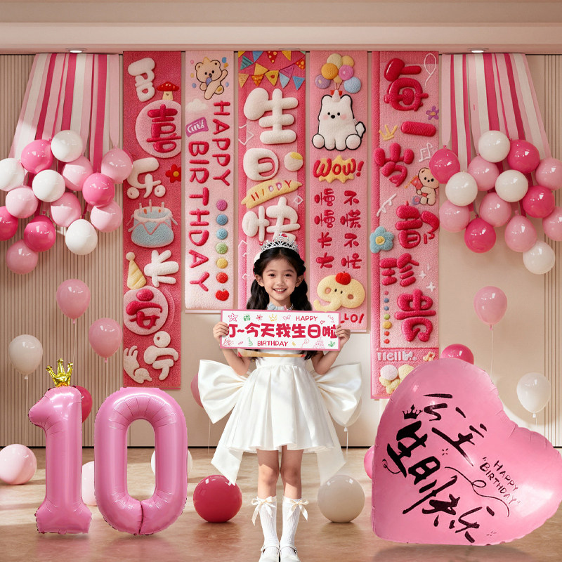 10岁生日快乐仪式感布置小女孩气球派对拍照氛围场景装饰挂布背景