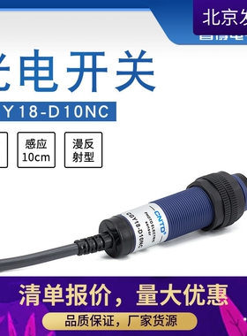 昌得电气CNTD光电开关CGY18-D10NCM18漫反射10-30V感应10-30cn
