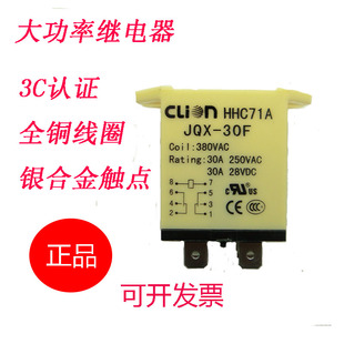 全新欣大大功率中间继电器NNC71A 2Z AC380V 30A JQX-30F
