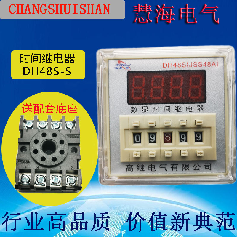 慧海数显循环时间继电器
