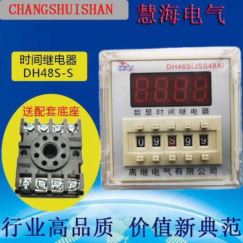 慧海数显循环时间继电器