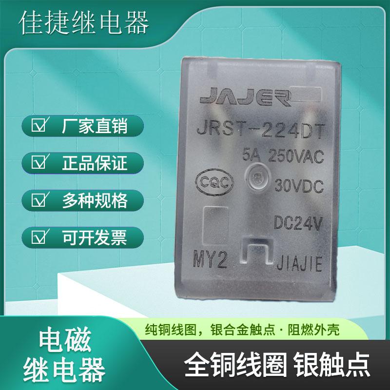 通用中间继电器MY2 HH52P JRST-224DT小8脚5A DC24V