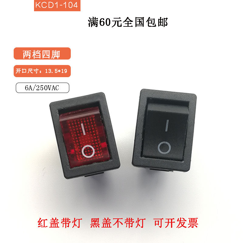 小微型船型开关4脚kcd1-104两档二挡电源小型按钮液晶电视电源