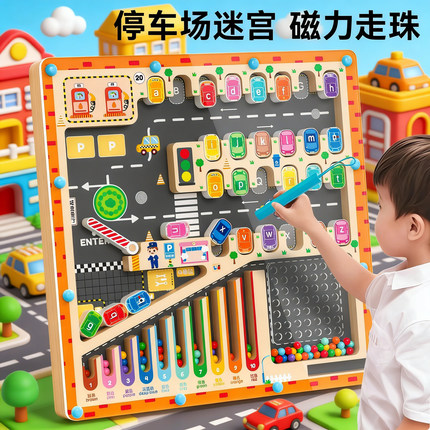 儿童益智玩具字母停车场磁力迷宫走珠闯关宝宝专注力训练桌面游戏