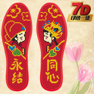 永结同心相亲相爱十字绣鞋垫男女成人红底结婚非成品自己绣大码7d