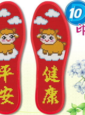 十字绣鞋垫12十二生肖本命年手工非成品鼠牛虎兔龙蛇马羊猴鸡狗猪