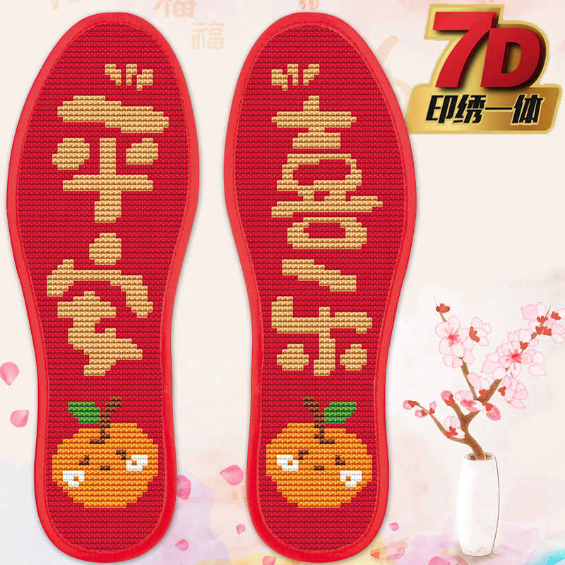 十字绣鞋垫非成品自己绣平安喜乐大吉大利发财暴富吉祥字儿童成人