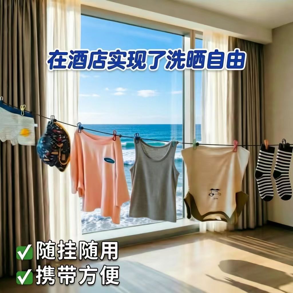 出门旅行酒店便携式晾衣绳夹子可伸缩出差晾衣神器免打孔户外防风