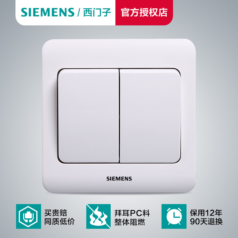 西门子开关插座暗装86型家用面板远景系列雅白色二开双控开关面板