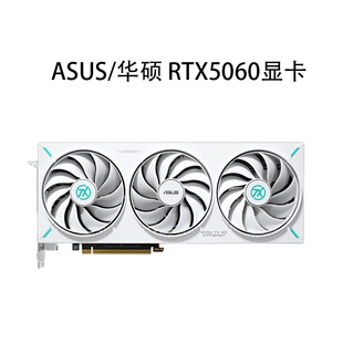 ASUS/华硕ROG RTX5060 O8G天选显卡电竞游戏AI台式DIY