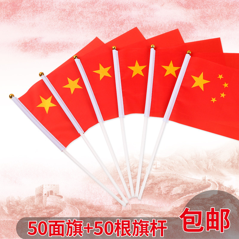 50面8号中国国旗小国旗批发 五星手摇旗小红旗 彩旗手挥旗送旗杆