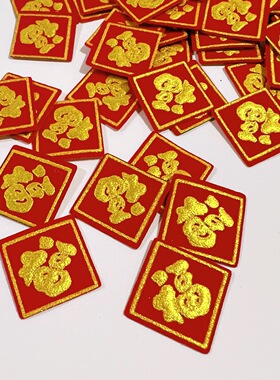 优品绒布小福字帖自粘迷你号小福贴春节装饰新年花瓶喜庆布置墙贴