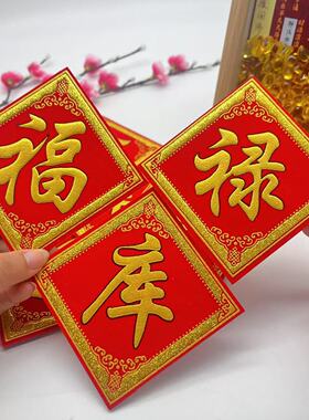 优品新款加厚金库银库、福禄库字帖烫金款自粘手工DIY装饰材料
