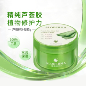 瑷露德玛芦荟鲜汁凝胶200g晒后修护补水保湿 舒缓肌肤祛痘面霜