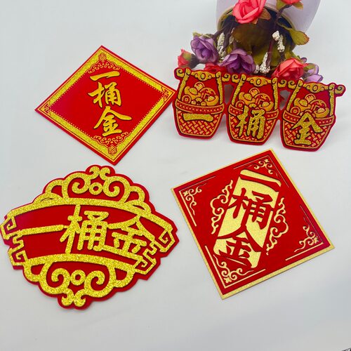 优品新款一桶金字帖折塔装饰图案字帖挂件植绒背胶自粘字贴