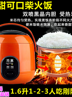 巧赢1.2升多功能1-2人煮饭不粘锅