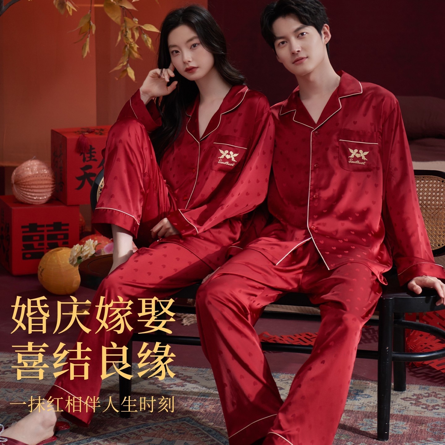 情侣真丝睡衣红色长袖春秋季结婚新婚男女高级感桑蚕丝家居服套装