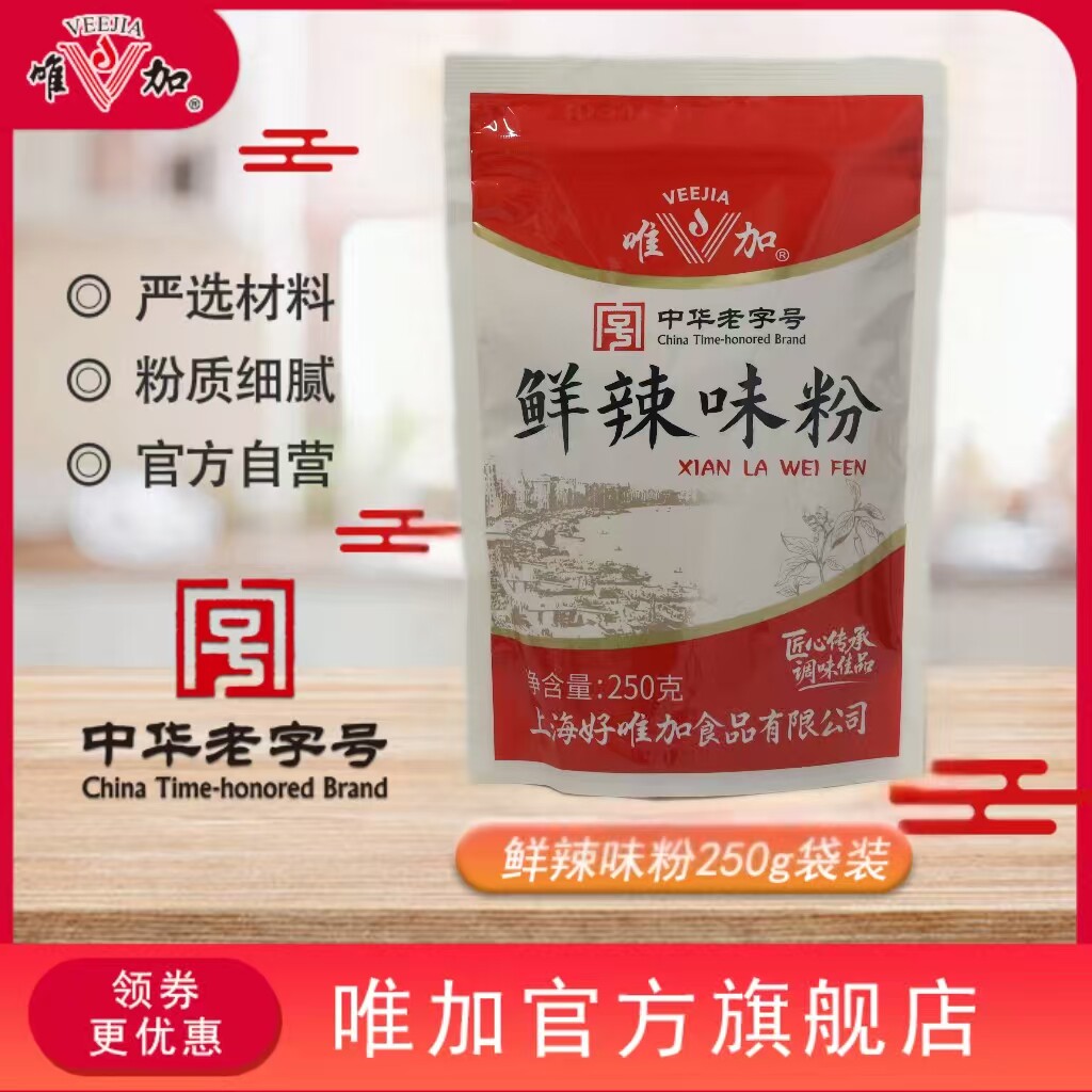唯加鲜辣味粉250g 卤味调味  炒面炒菜馄饨汤料