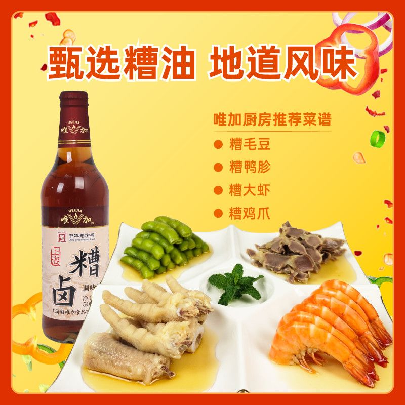 唯加糟卤500ml 瓶装包邮 糟凤爪糟毛豆 冷菜凉拌菜烹饪调料卤料