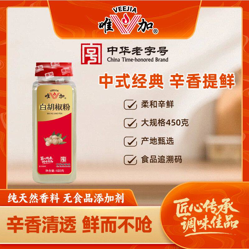 唯加白胡椒粉450g 包邮 鳝丝鱼汤佐料香辛料餐饮用 炖肉汤料红烧