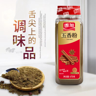 唯加五香粉470g复合调味馅料烧烤佐料炒菜卤肉卤味秘制调料