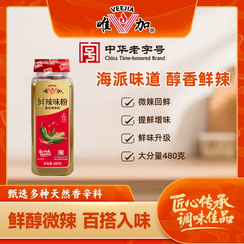 上海香辛料馄饨餐饮热干面辣椒粉