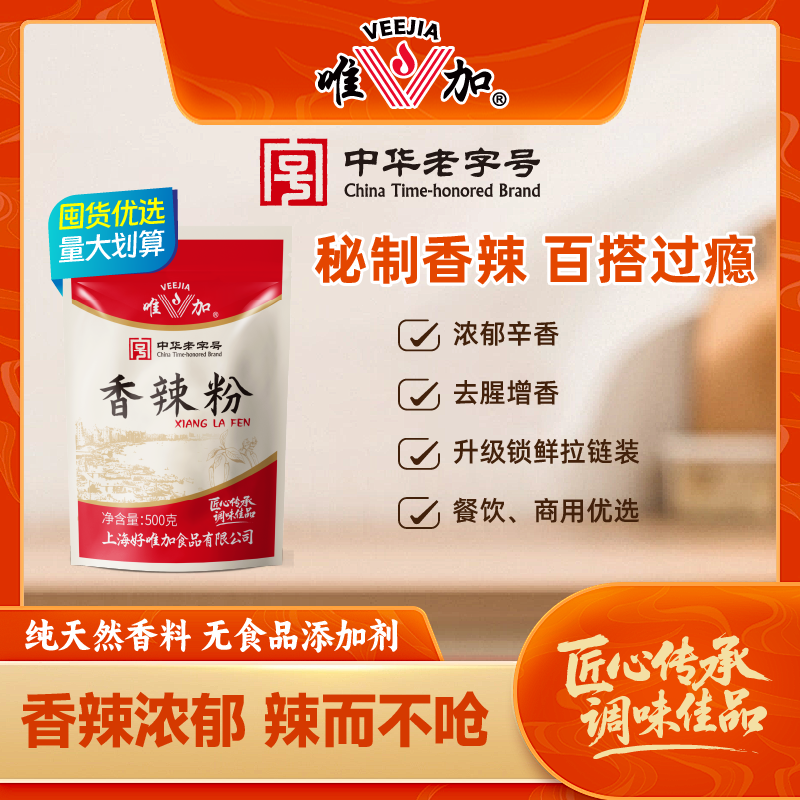 唯加香辣粉500克 调味料 炸鸡块鸡翅撒料 辣椒面 烧烤用 4袋包邮