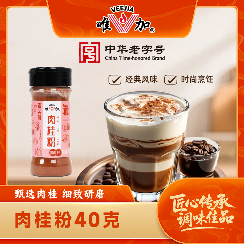 唯加肉桂粉40克烘焙原料调味