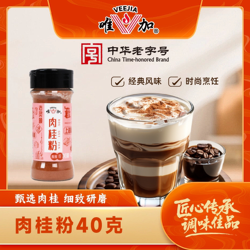 唯加肉桂粉40克烘焙原料调味