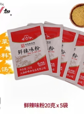 唯加鲜辣味粉20gX5袋   香辛料 炒面炒菜面馄饨汤料