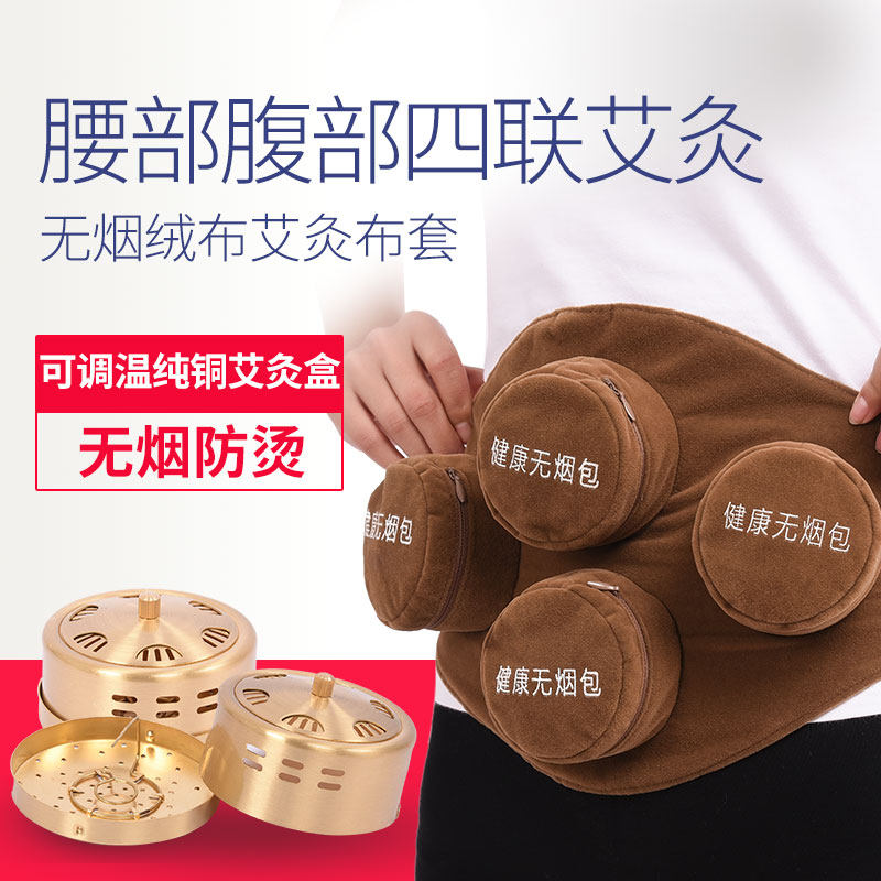 促销纯铜四联家用无烟腰腹艾灸盒