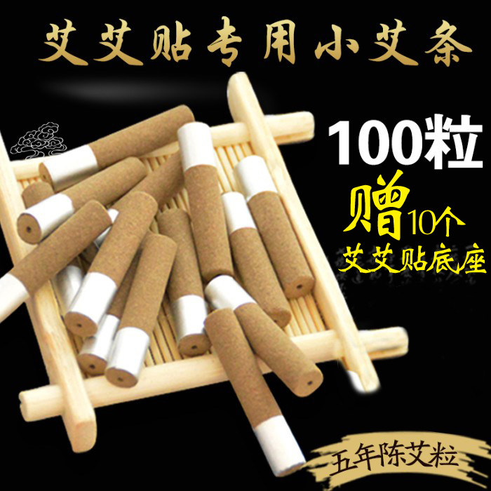 包邮艾烛条艾艾贴艾灸贴艾艾灸专用艾柱小艾条蕲春艾灸五年陈艾粒
