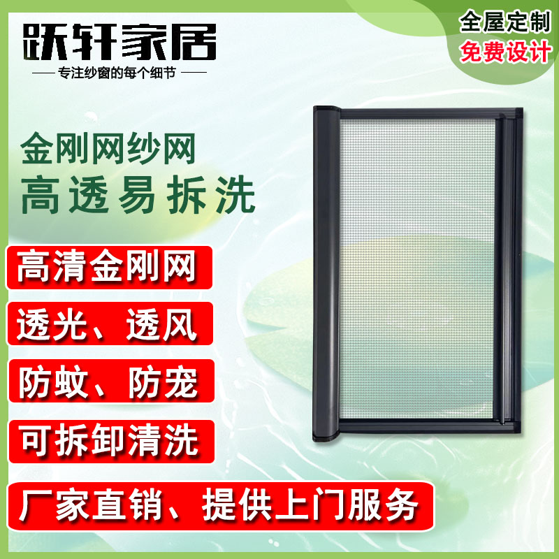 上海跃轩定制防蚊隐形金刚网纱窗铝合金伸缩卷轴上门测量定制纱窗