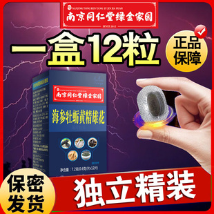 男人男性保片玛咖正品 鹿鞭牡蛎肽片男士 12粒精装