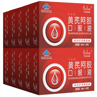 1阿胶黄芪口服液产后补血当归熟地党参女补气孕妇调理气血口服液