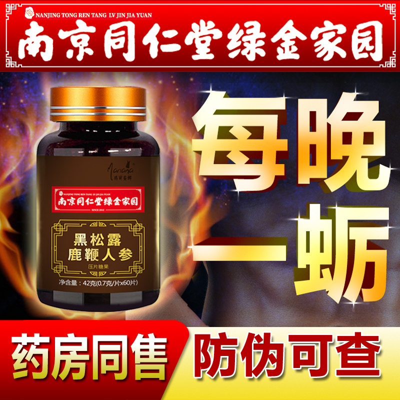 猛人参鹿鞭片牡蛎男补品男人男性玛咖正品可搭鹿茸鹿鞭膏丸保健品