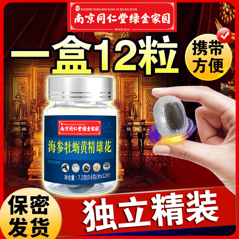 【12粒精装】牡蛎肽片鹿鞭男士保健男人男性补品强肾保片玛咖正品