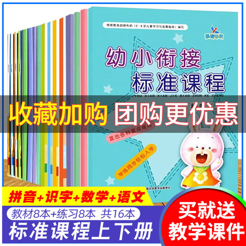 晨曦早教幼小衔接标准课程