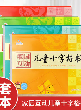 晨曦早教儿童十字格书法