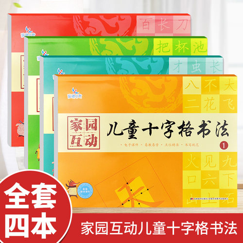 晨曦早教儿童十字格书法